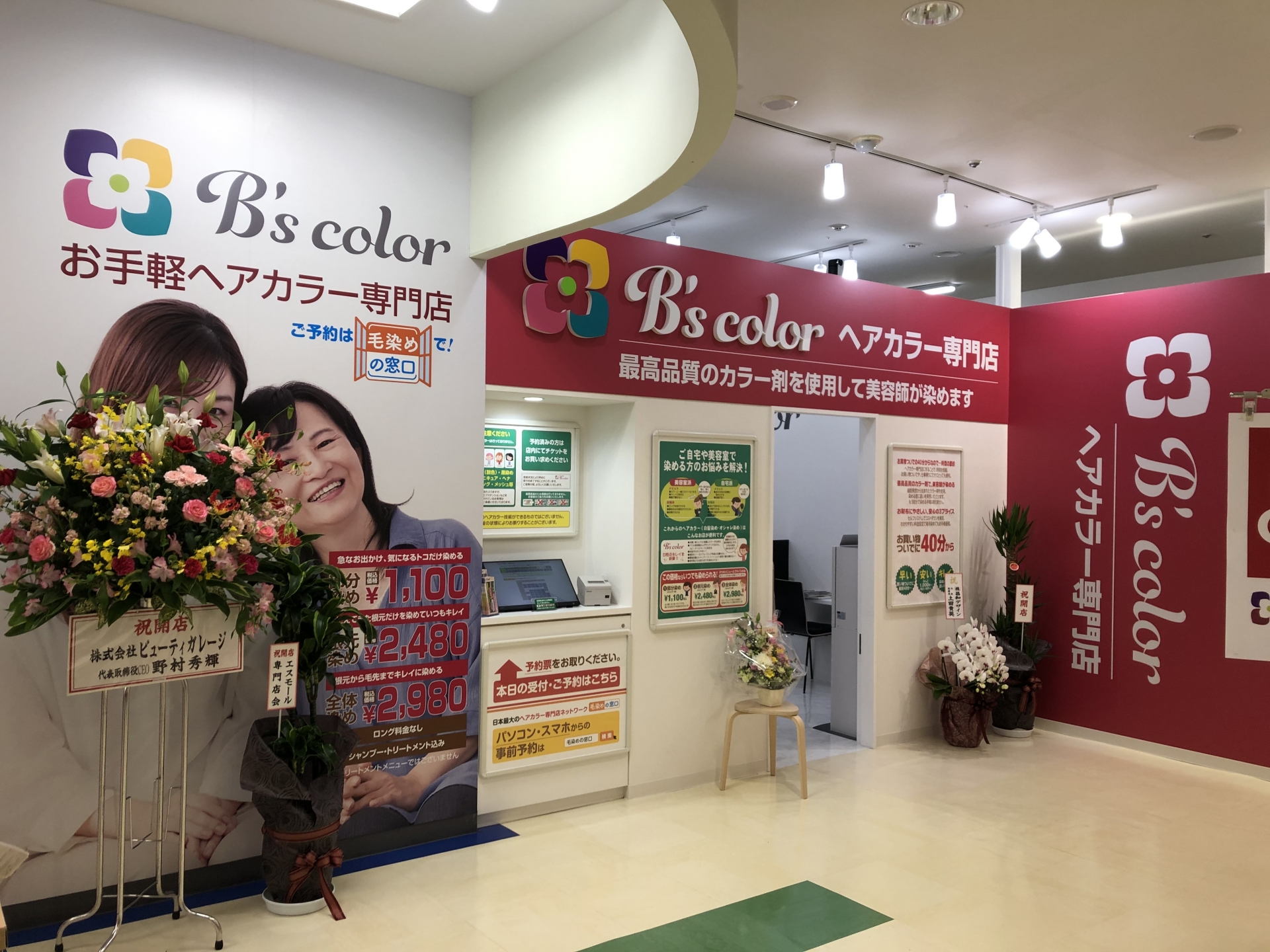 イオンタウン米沢店ヘアカラー専門店b S ビーズカラーの美容師 正社員 採用情報 株式会社ヒューマンデザイアートレーディング 採用サイト